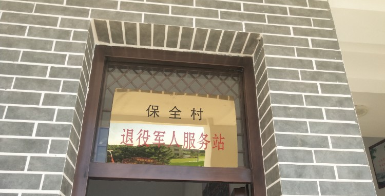 江西省吉安市泰和县保全村委会