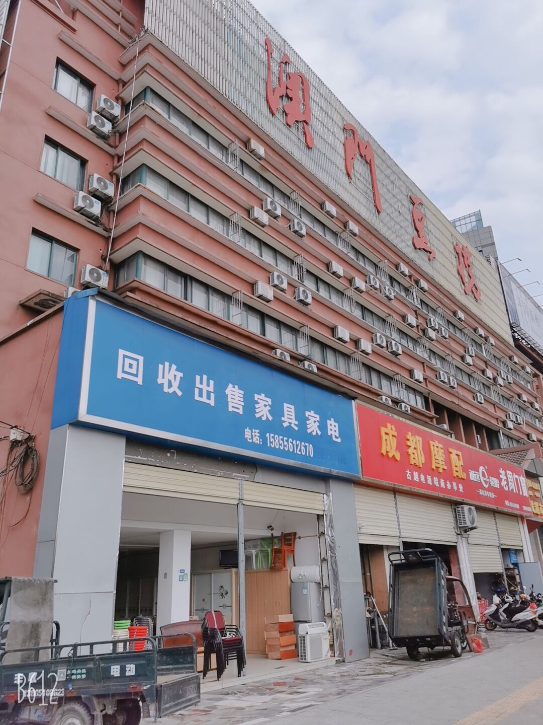 二手家俱回收出售