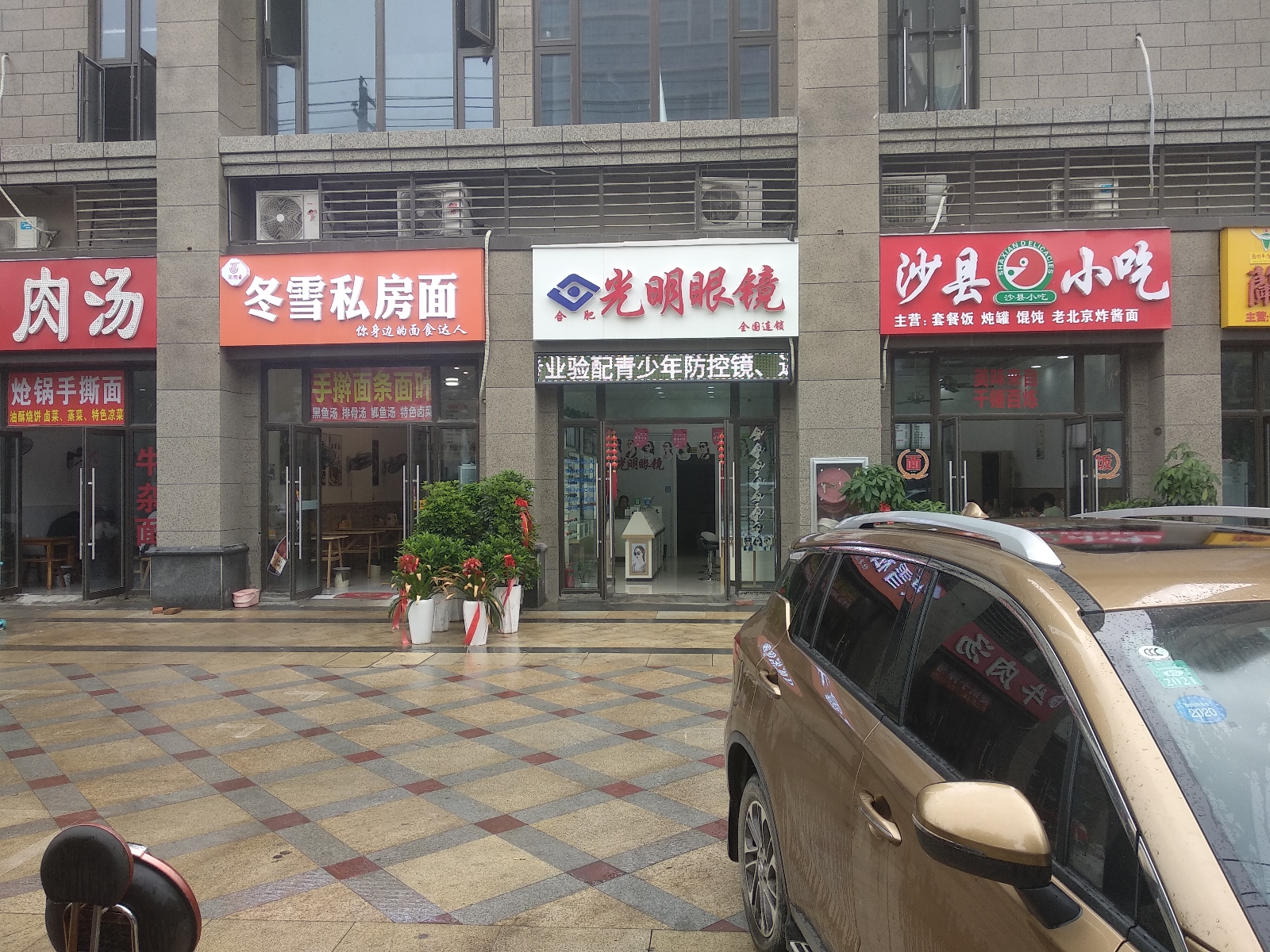 光明眼睛(阜合店)