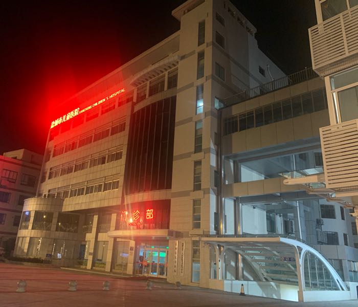 盐城市儿童医院