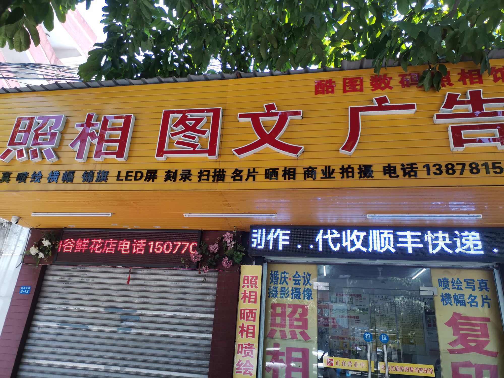 照相图文广告酷图数码