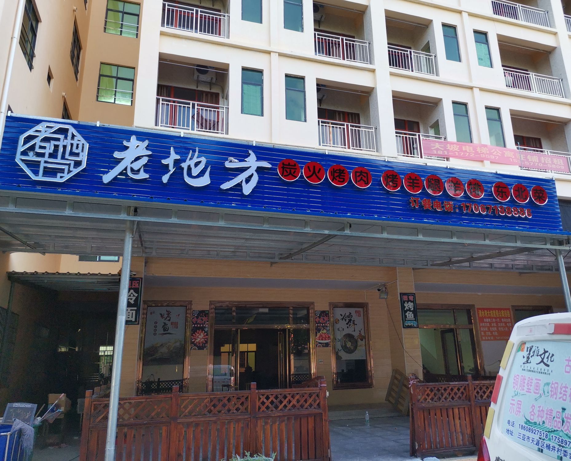 老地方烧烤(果岭路店)