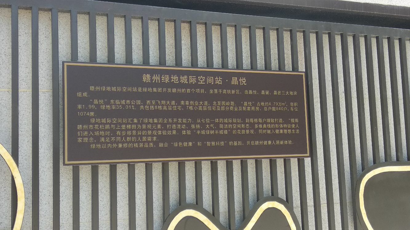 赣州绿地城际空间站·晶悦