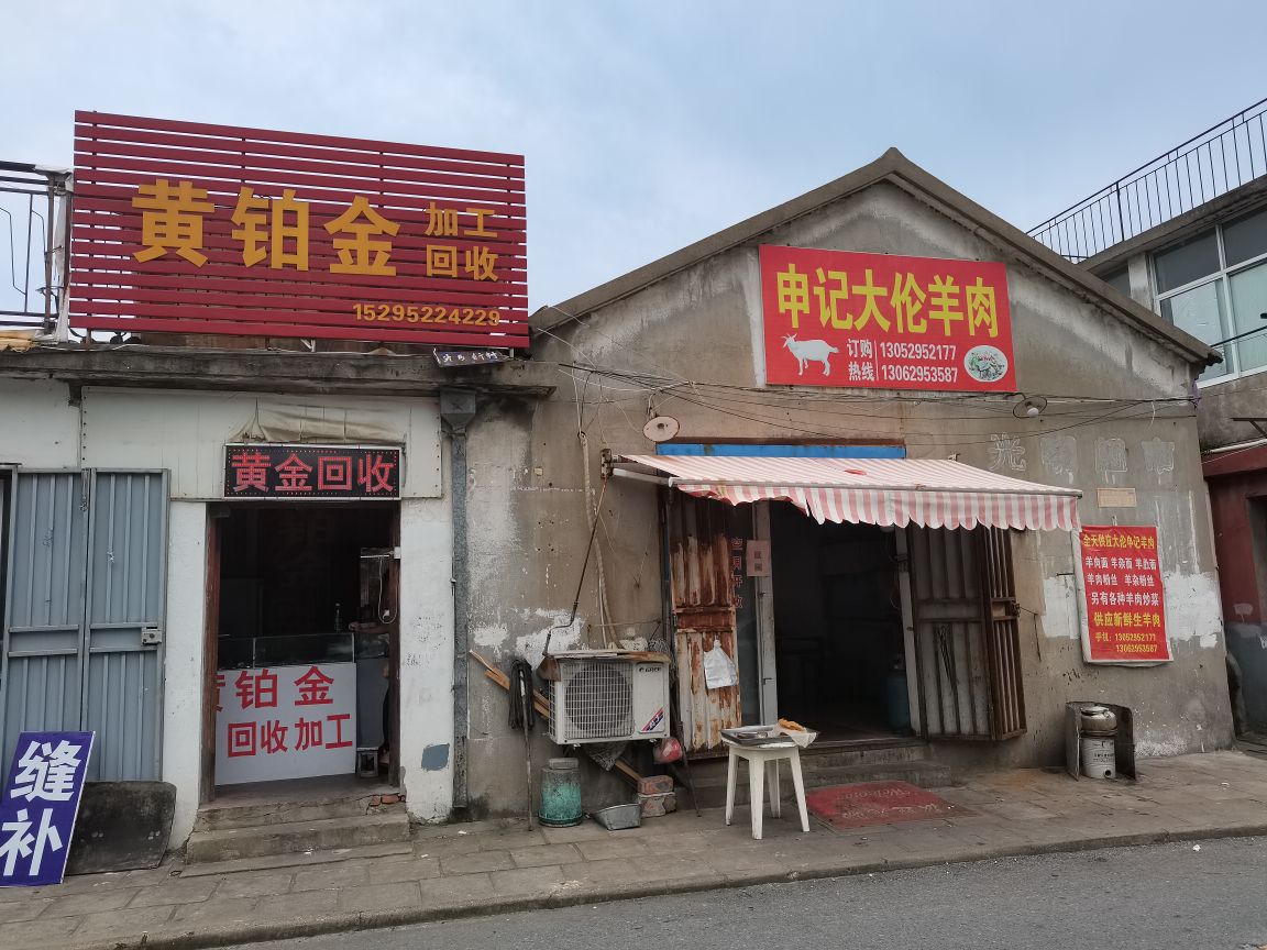 黄铂金加工回收