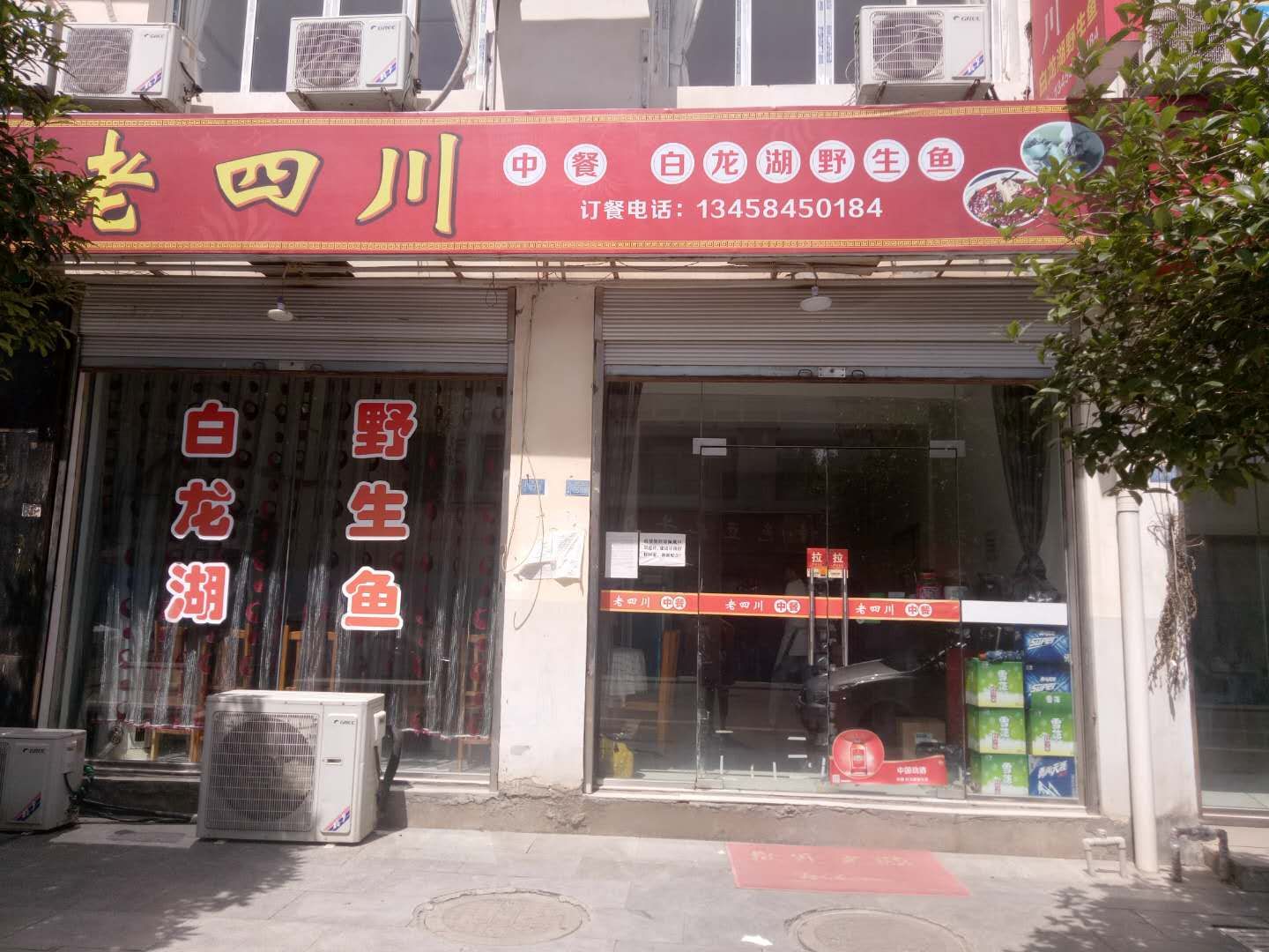 木鱼老四川中餐馆