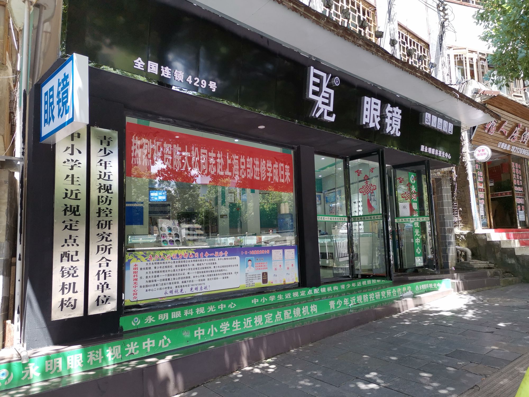 大方目见眼睛(奢香大道南段店)