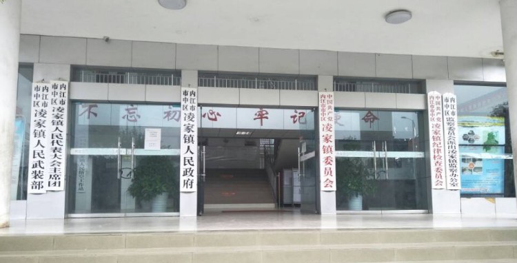 内江市市中区凌家镇退役军人服务站