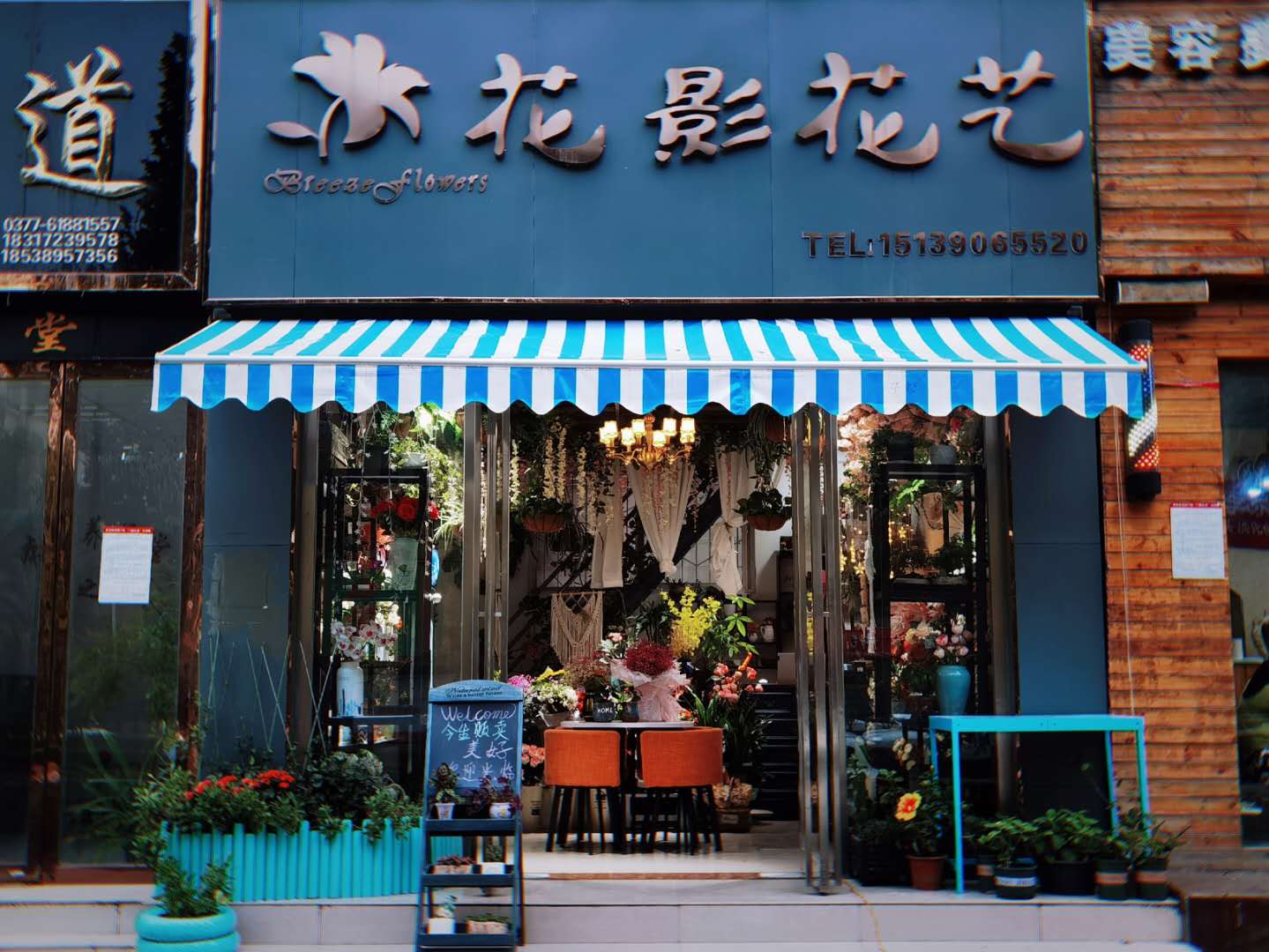 花影花艺(车站南路店)