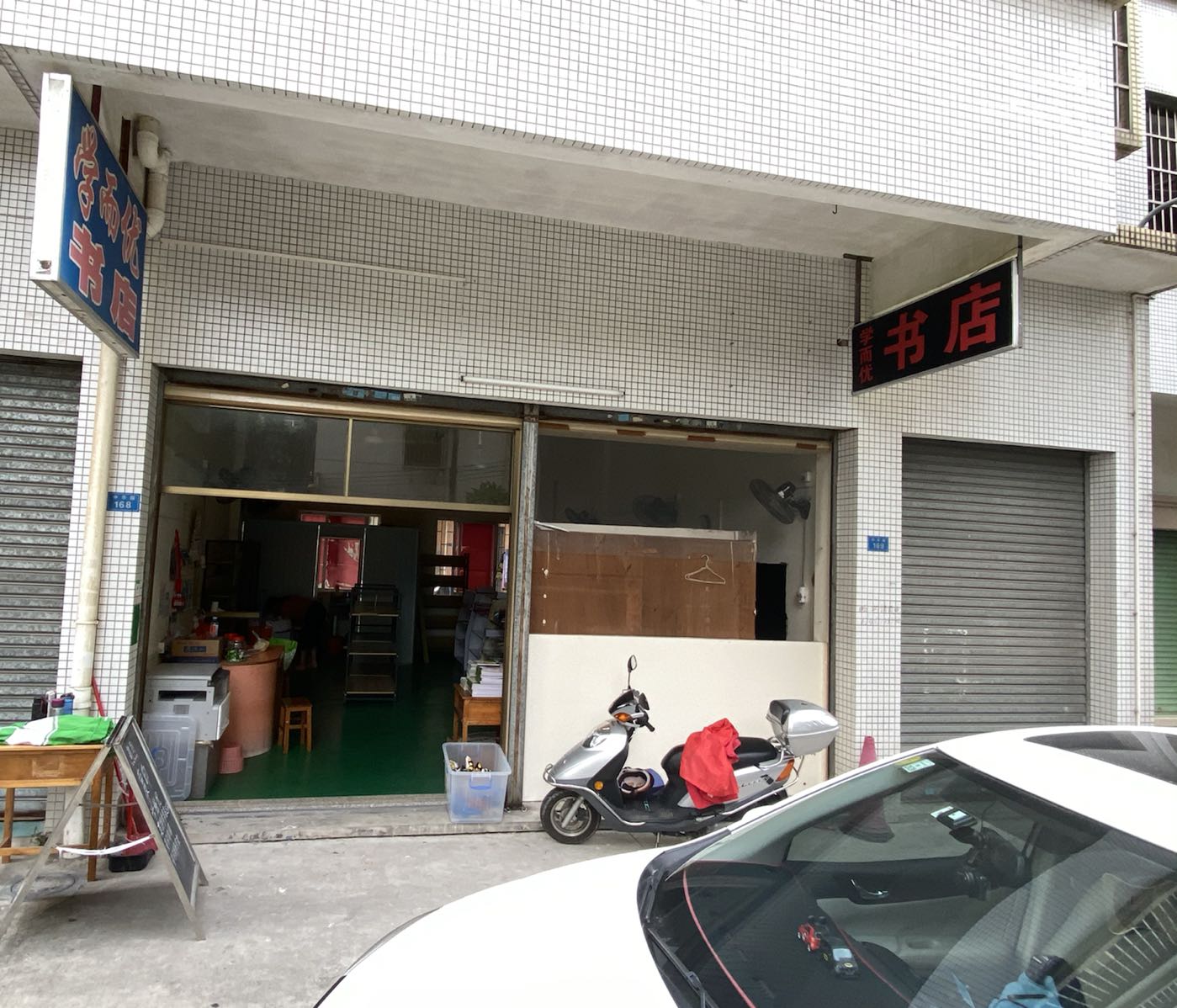 鹤山市学而优书店(新业路店)