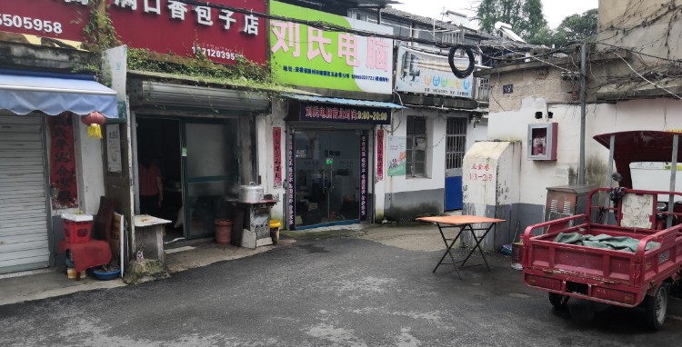 刘氏电子
