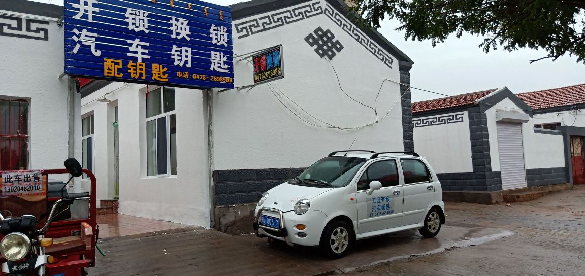 乌拉特中旗工匠开锁换锁汽车钥匙