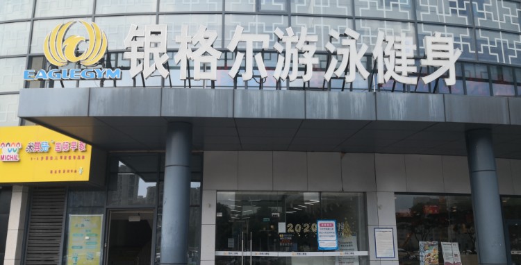 银格儿游泳馆(景详大厦店)
