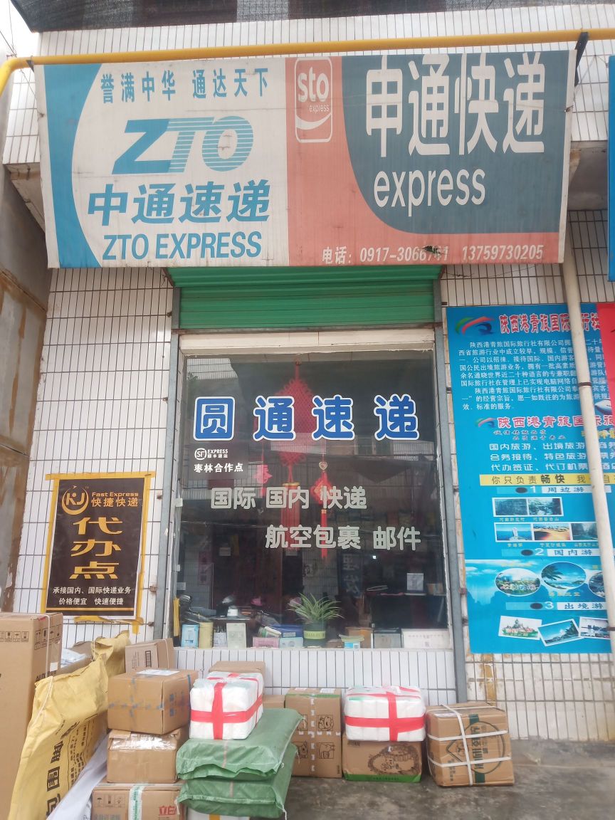 枣林镇圆通