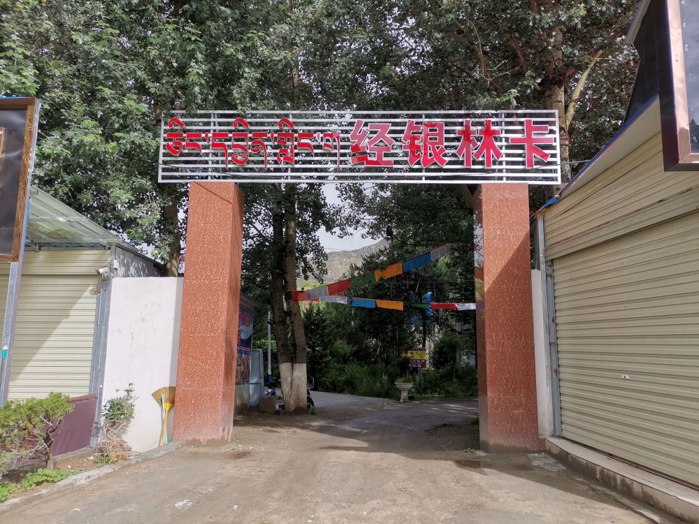 经银林卡
