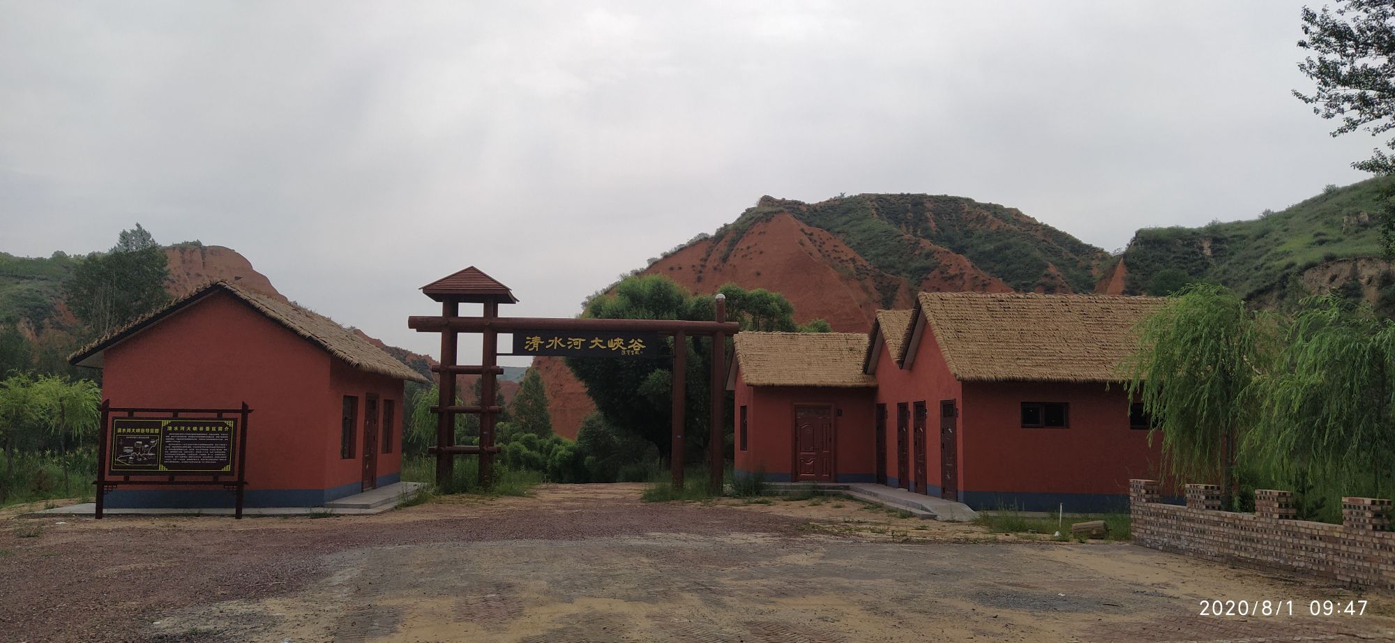 清水河大峡谷