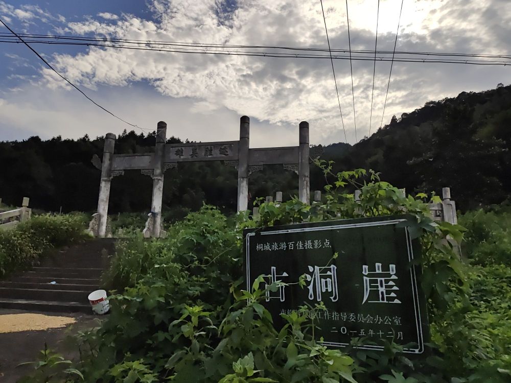 古洞岩寺