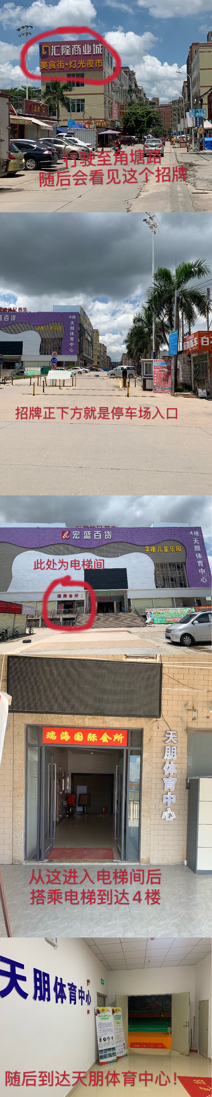 汇隆天朋羽毛球馆