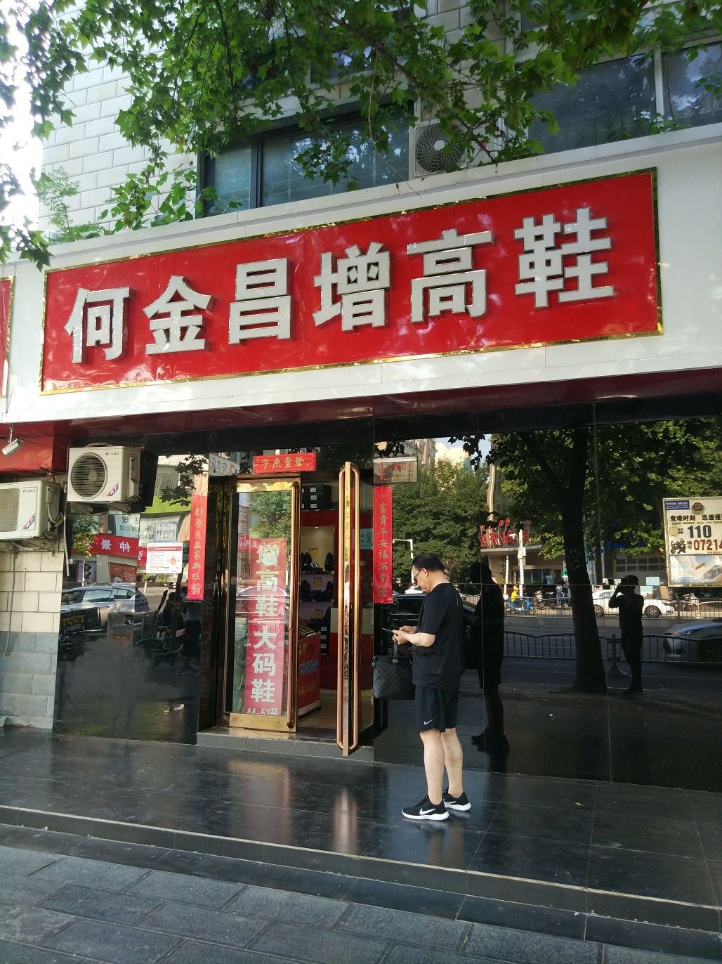 何金昌增高鞋(正道中环百货店)