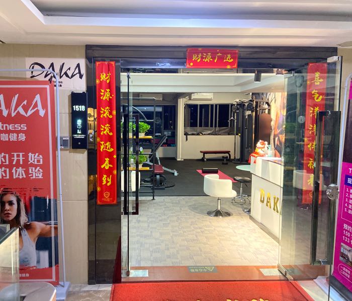 DAKA健身