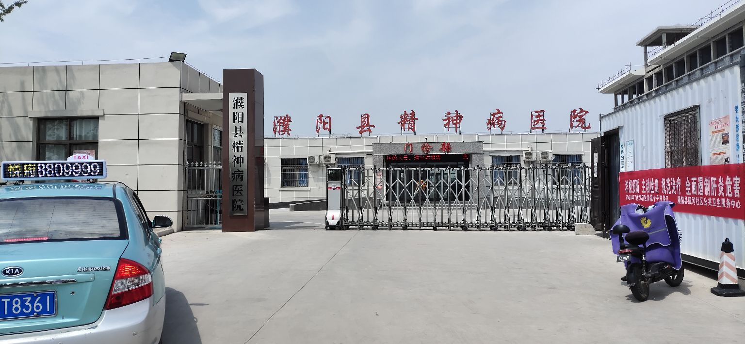濮阳县精神病医院