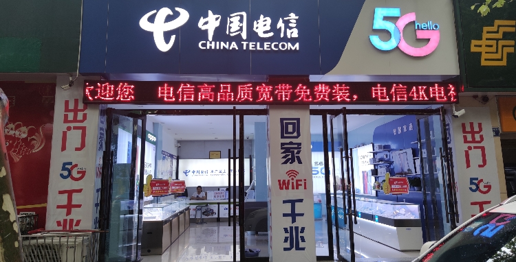 中国电信(嘉陵路宸宇营业厅)