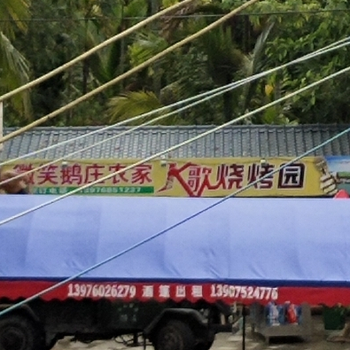 微笑鹅庄农家乡村食坊