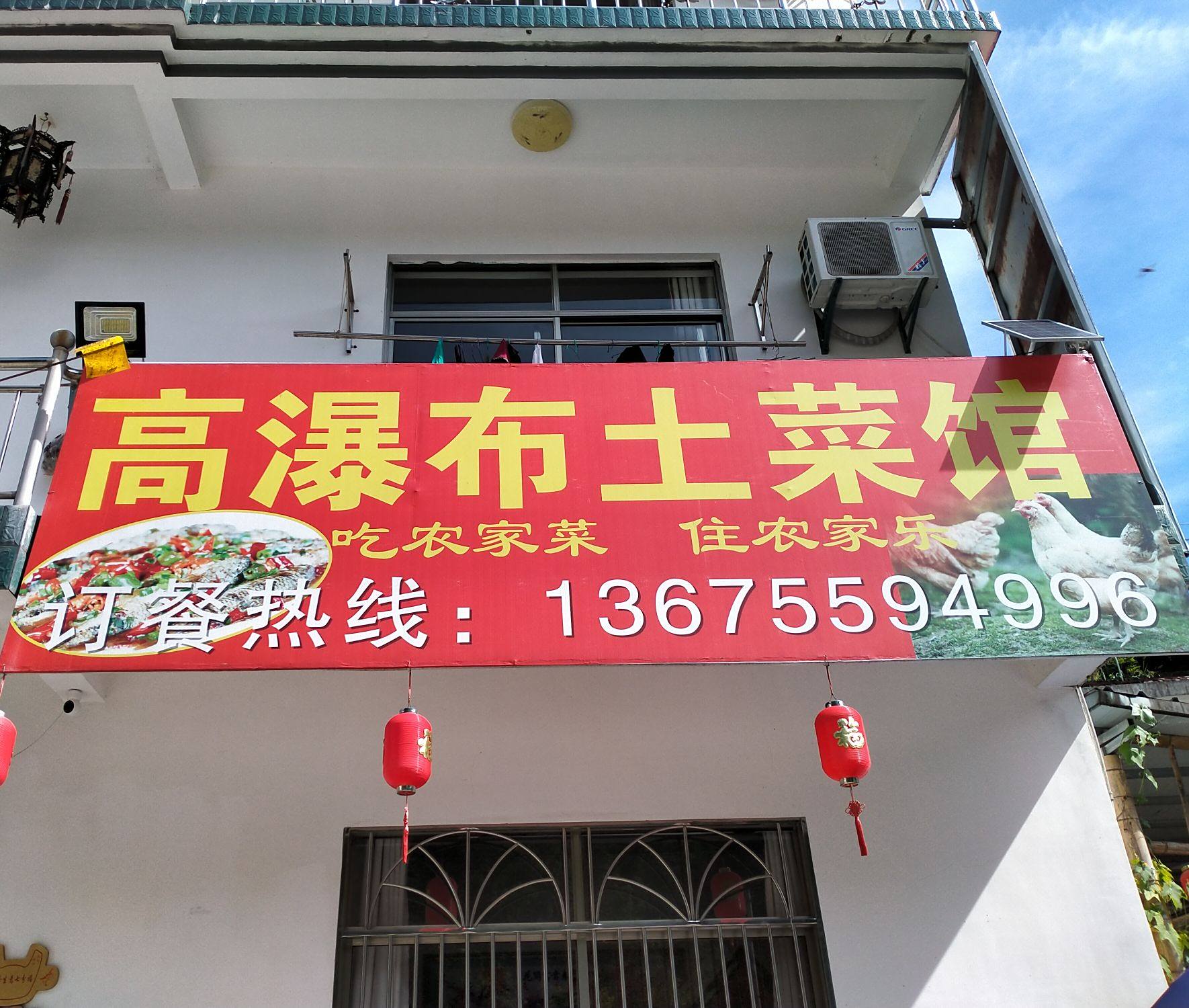 徽州大峡谷高瀑布土菜馆