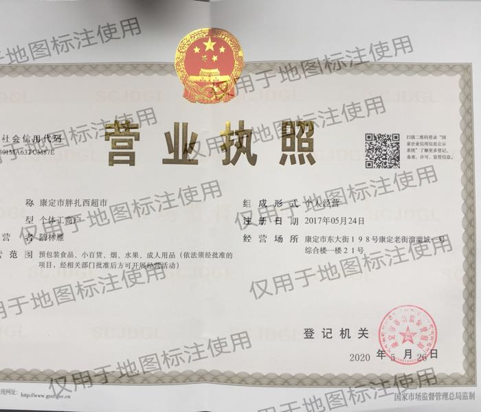 胖扎西精品超市