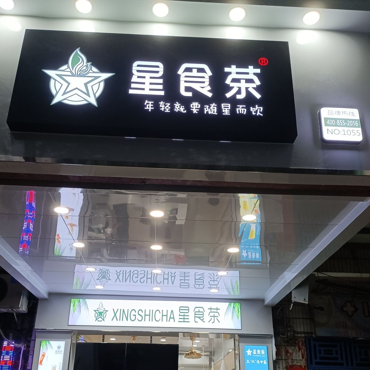 星食茶(东侨路店),电话,路线,公交,地址,地图,预