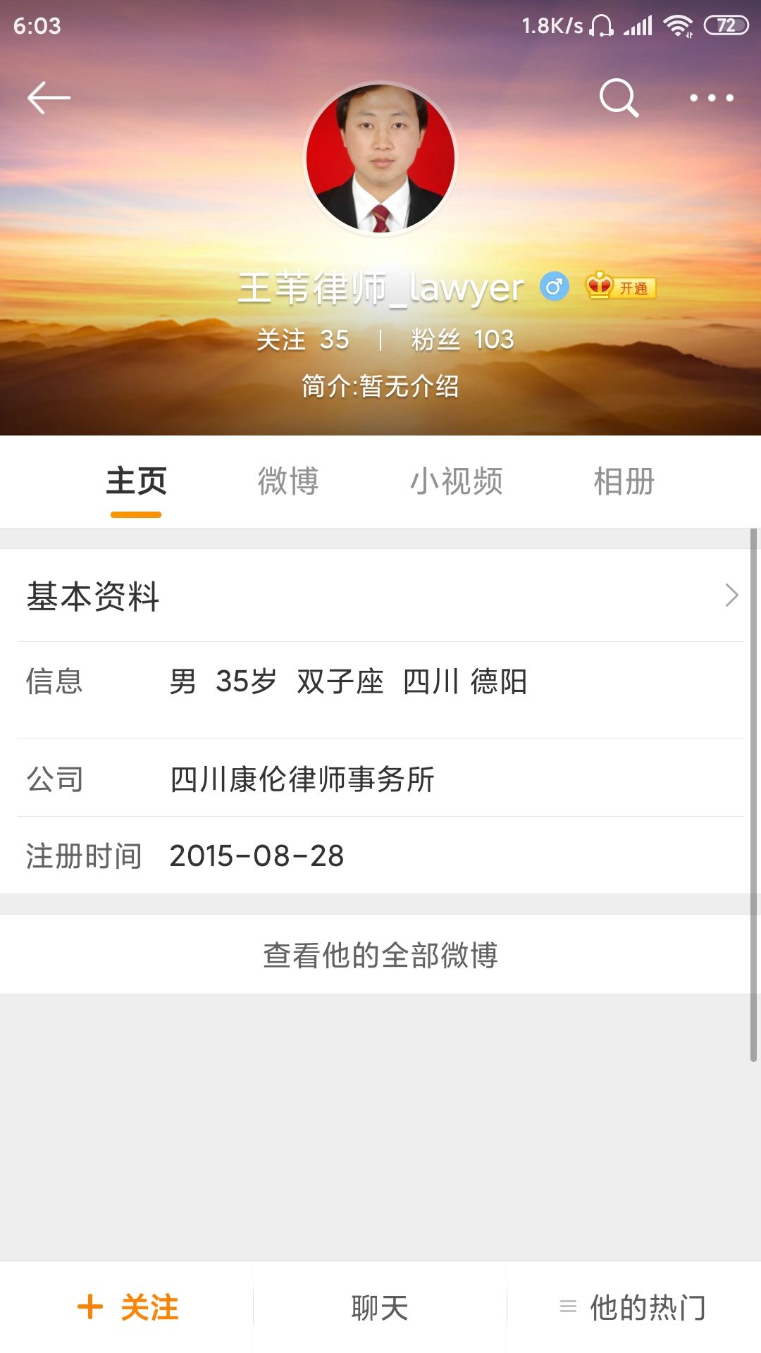 四川康伦律师事务所