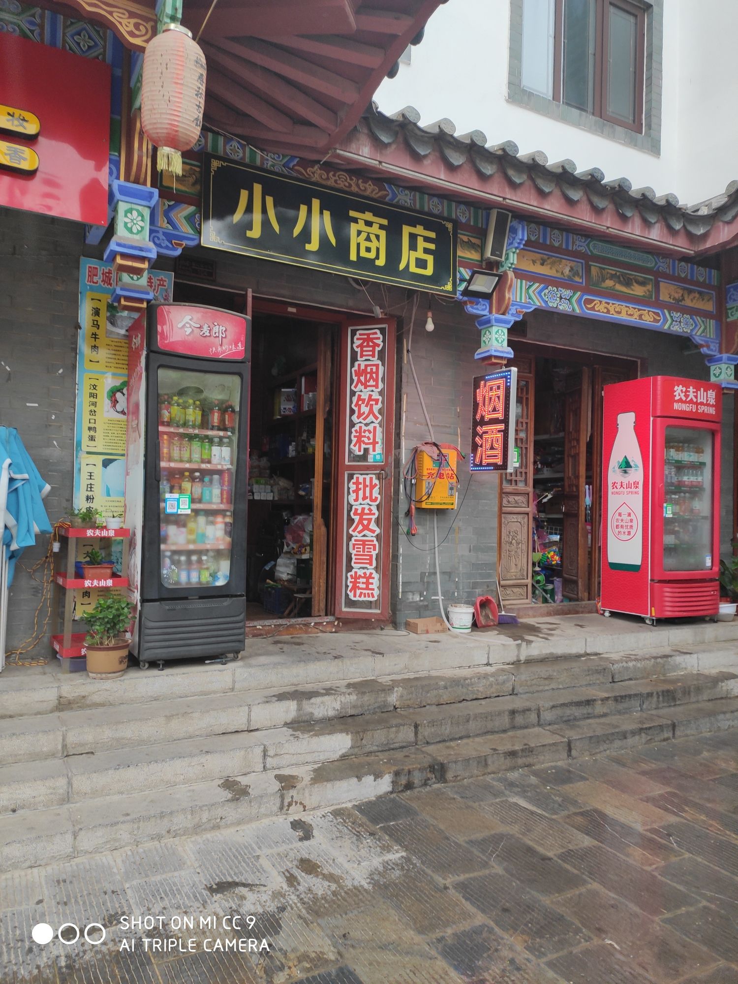 晓晓商店
