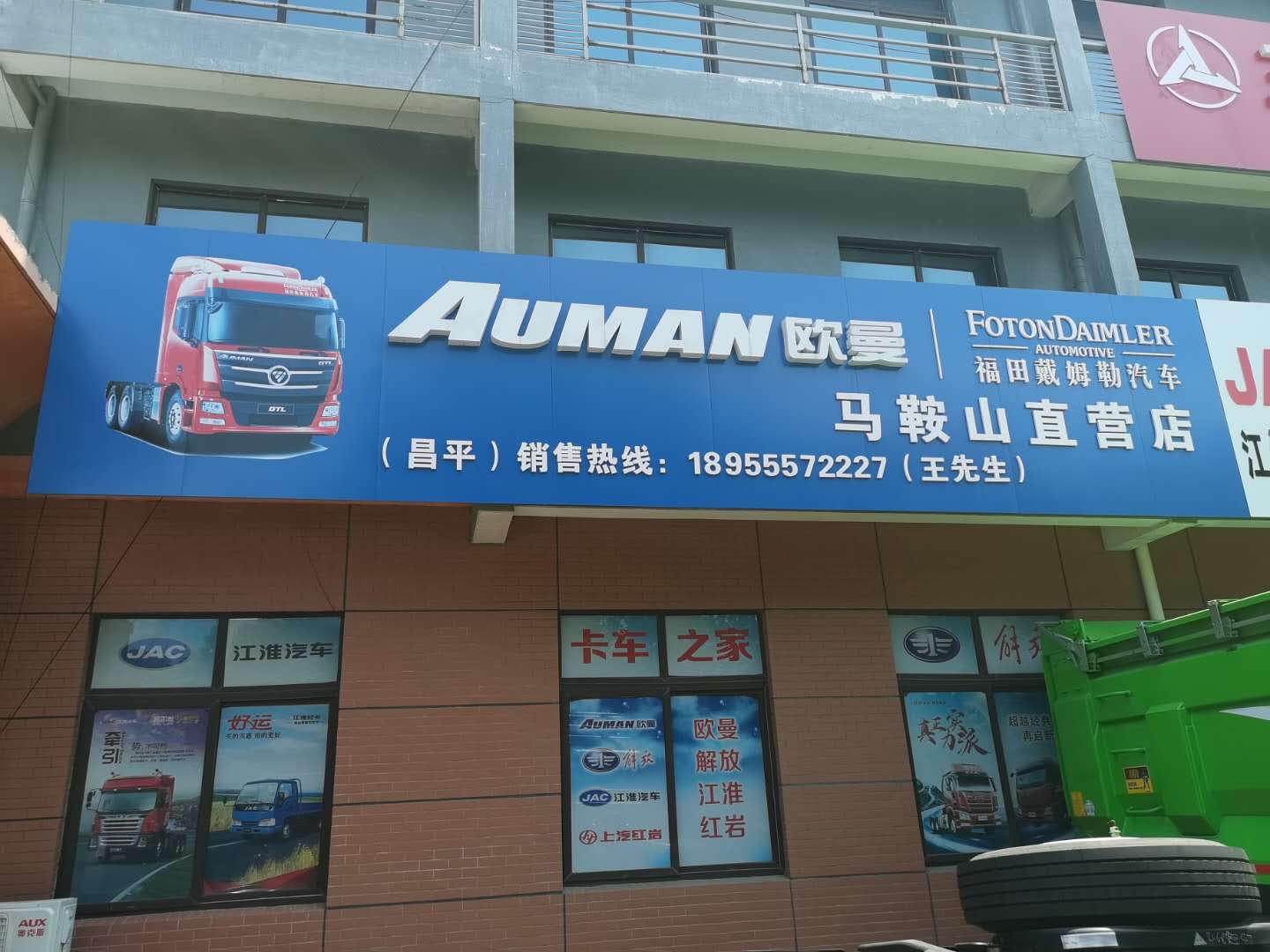 马鞍山市鹏达物流有限公司