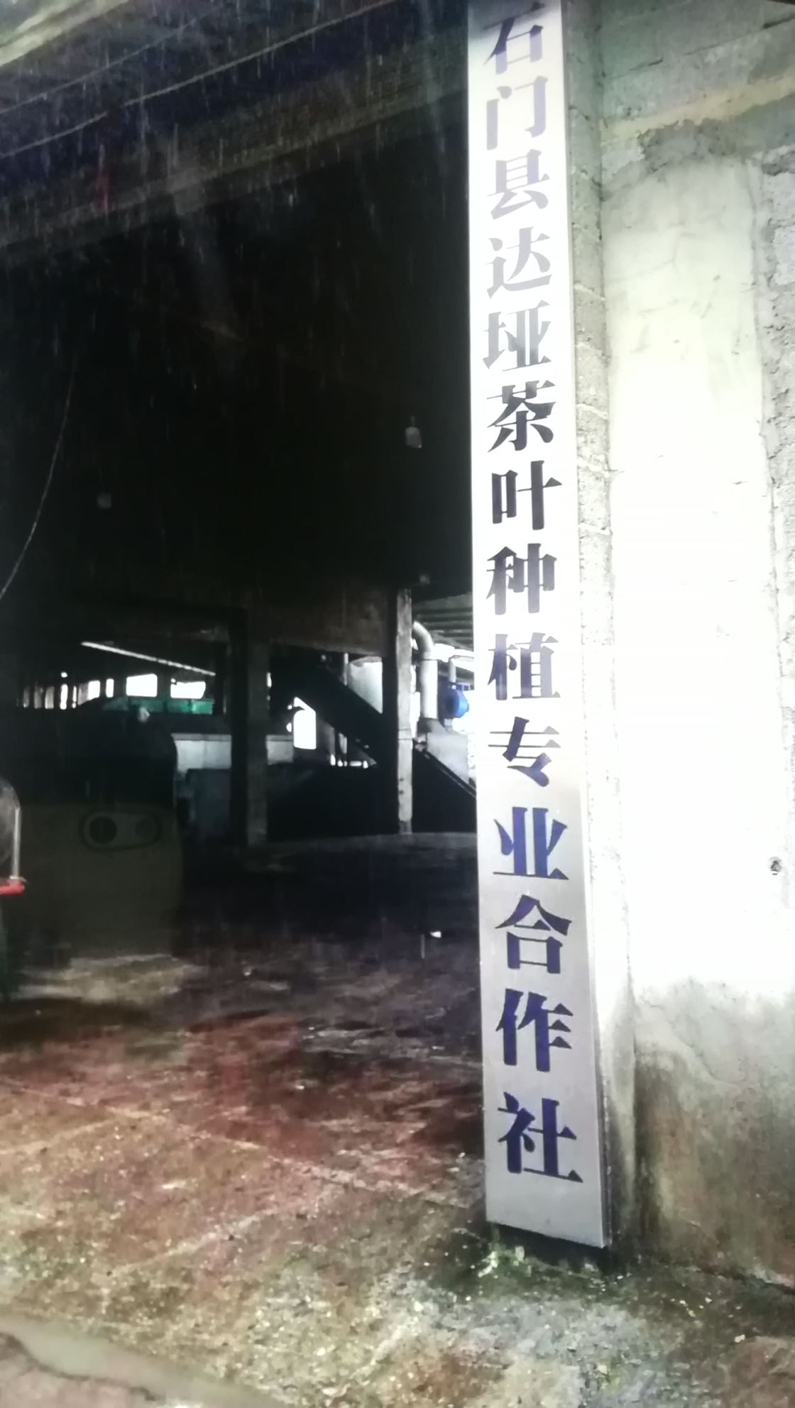 湖南省常德市石门县东山峰管理区南山四片草头坡队