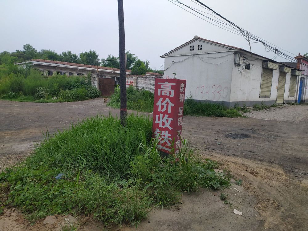 唐小乐废旧物质收购站