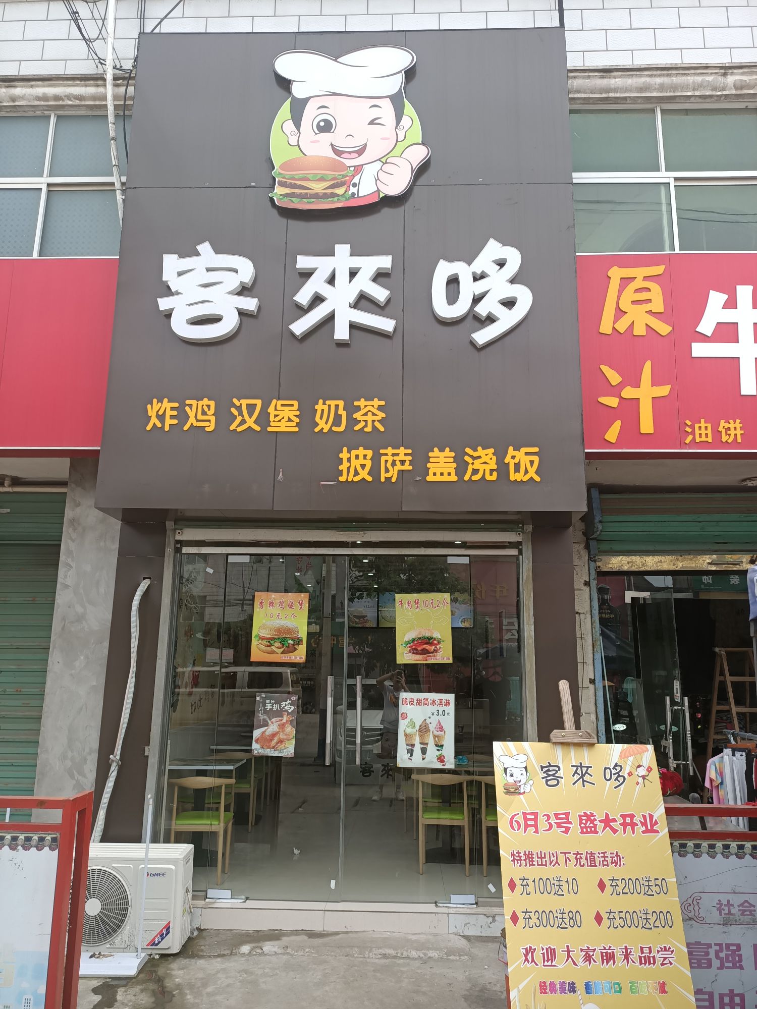 客来哆炸鸡汉堡店