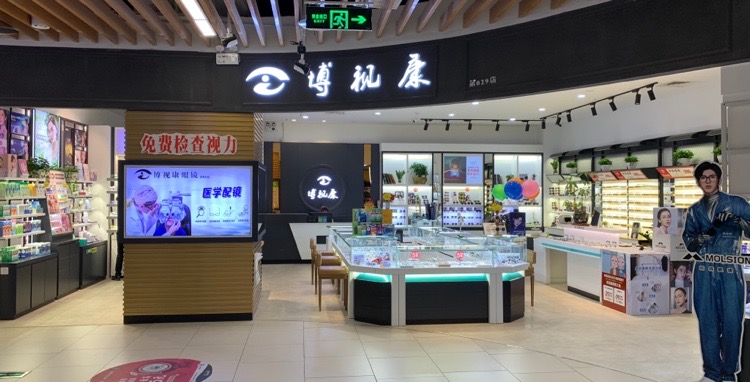 博士康眼镜(正荣财富中心购物广场店)