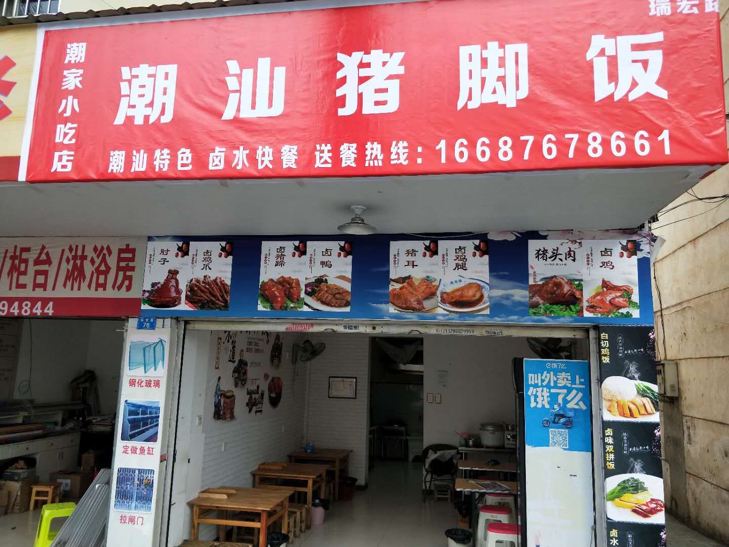 潮汕猪饭饭(瑞宏路店)