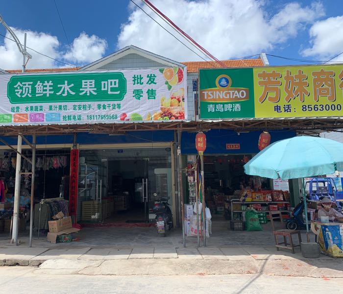 领鲜水果吧
