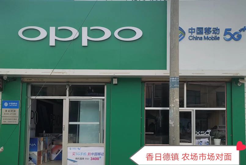 农场浩杰通讯手机店