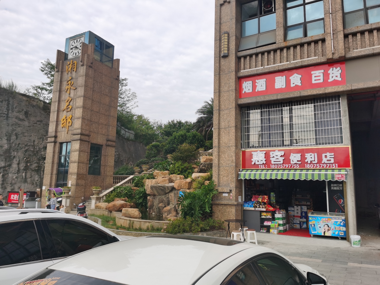 惠客便利店(永州大道店)