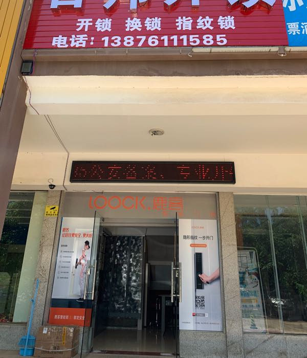 百邦开锁鹿客指纹锁