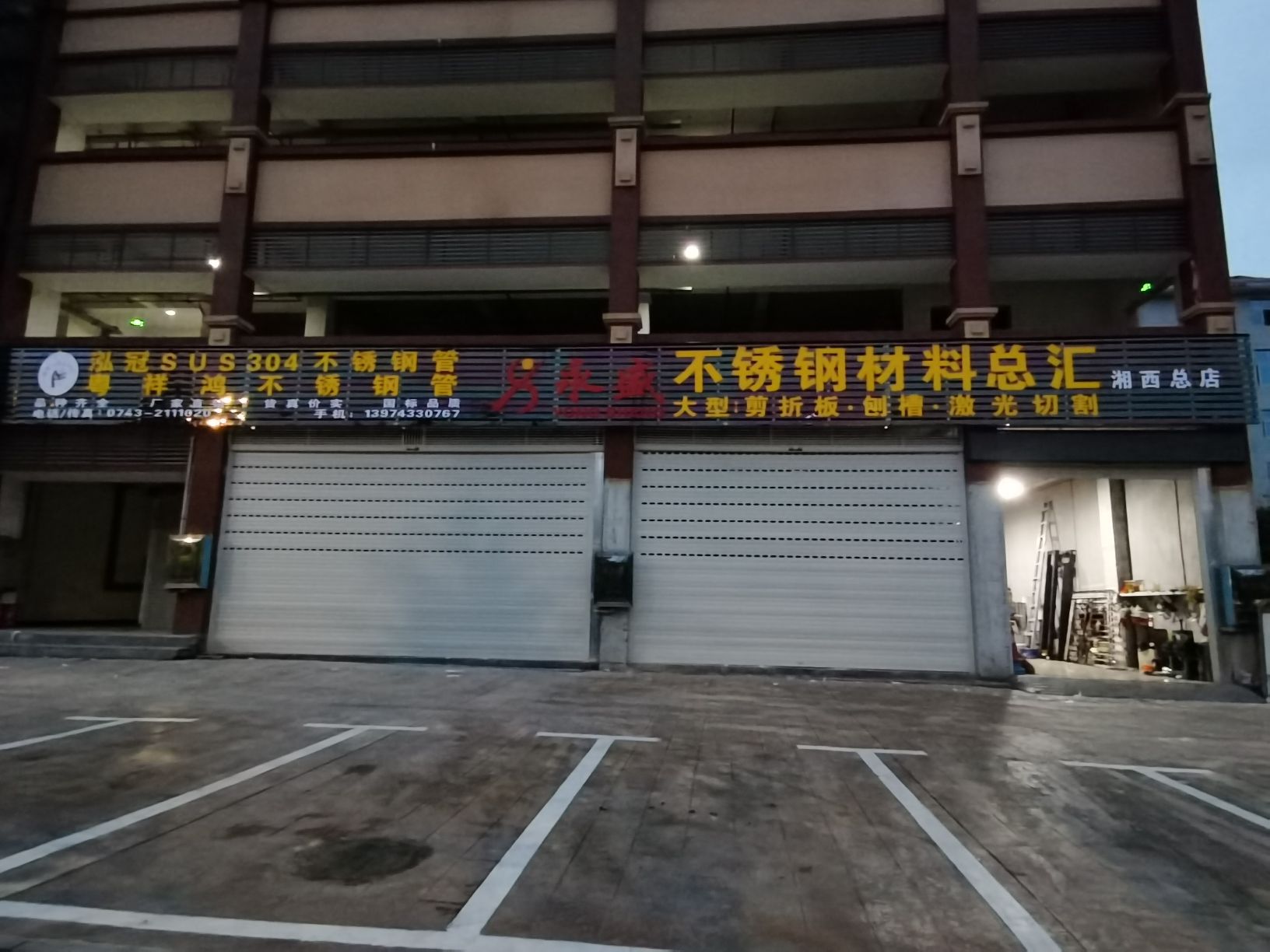 永盛不锈钢材料总汇(湘西总店)