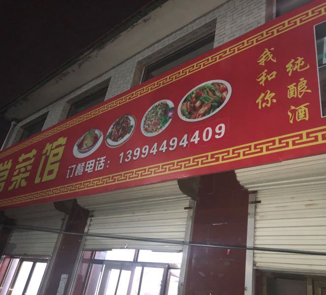 家常菜馆环境