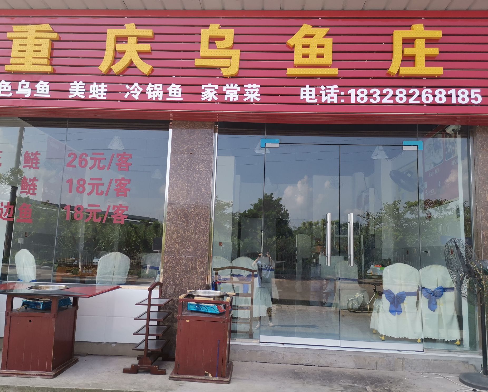 重庆乌鱼庄(插花街店)