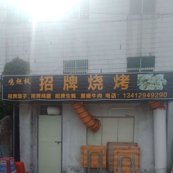 招牌烧烤