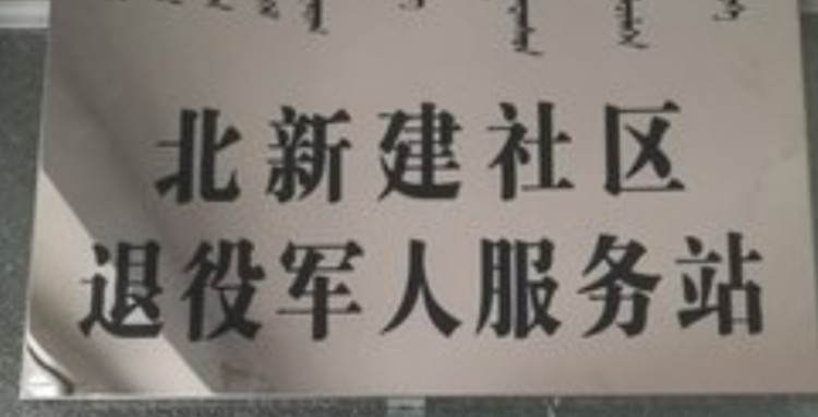 乌兰察布市丰镇市紫玉佳苑东南侧约40米