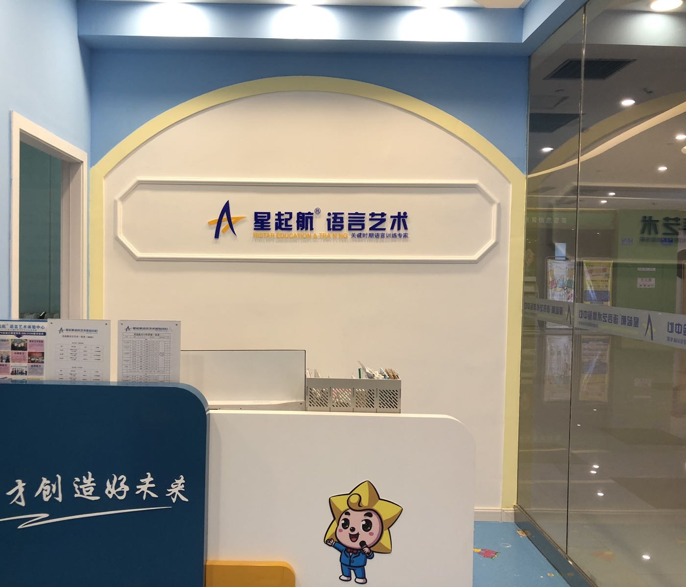 星启航语言艺术(璧山校区)