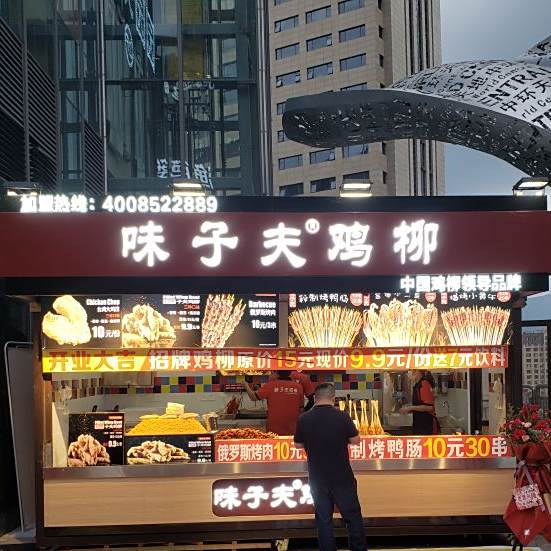 味子夫鸡柳(攀枝花中环天地店)