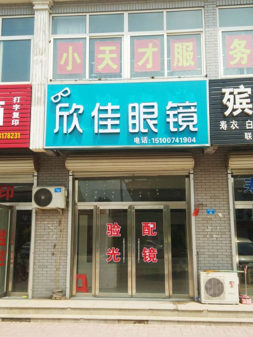 欣佳眼睛