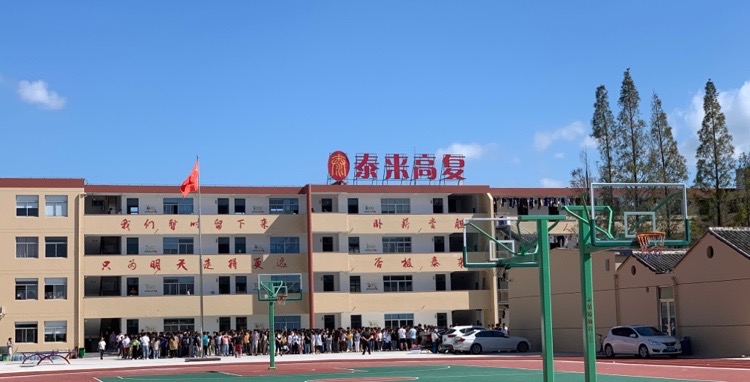 泰来高复学校(台州校区)